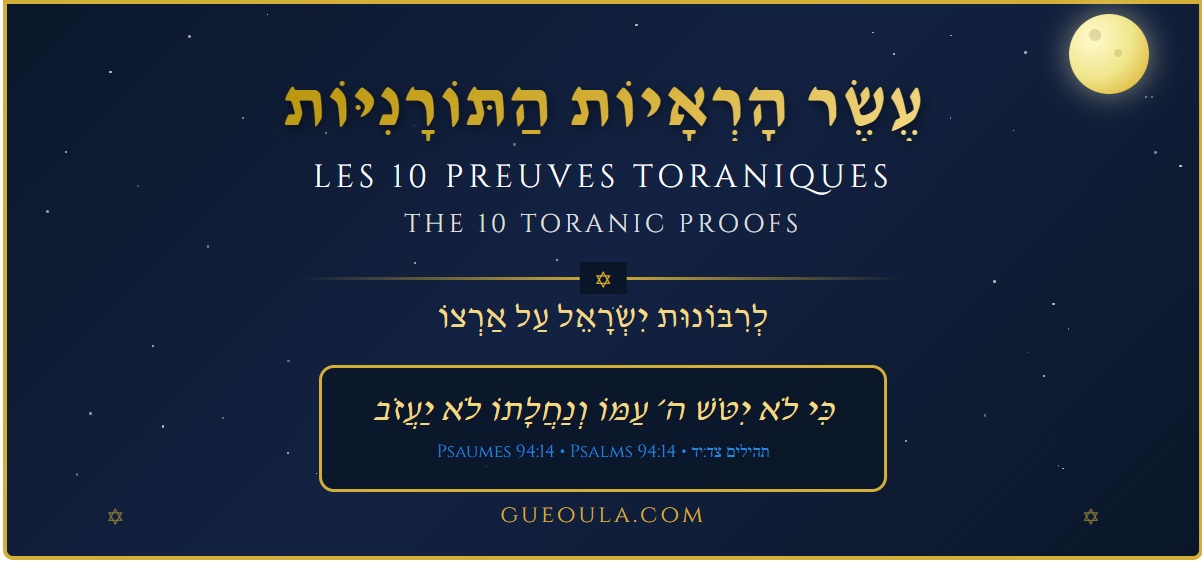Les 10 Preuves Toraniques